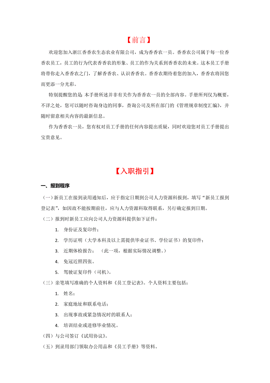 员工手册人力资源管理经管营销专业资料_第3页