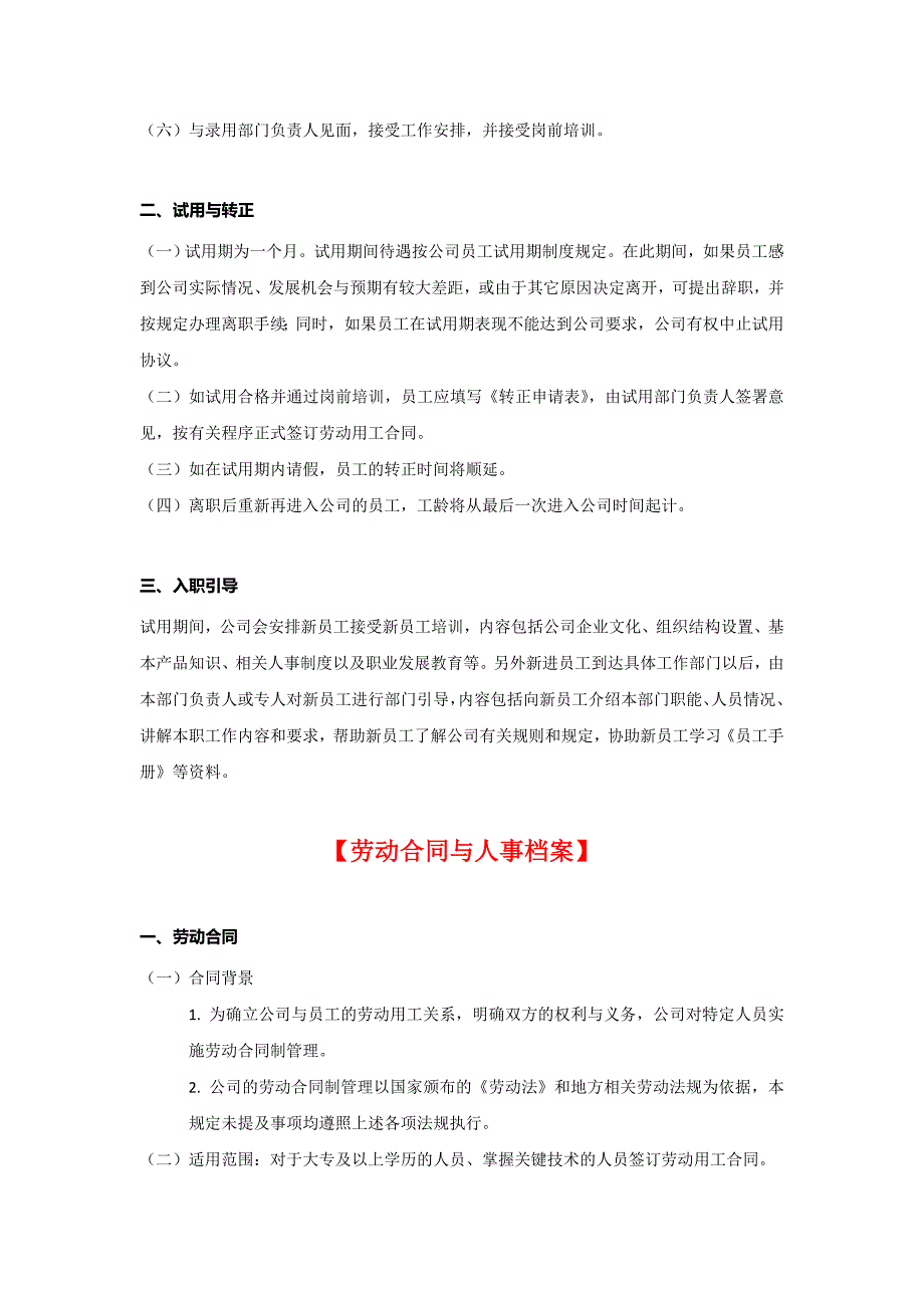 员工手册人力资源管理经管营销专业资料_第4页