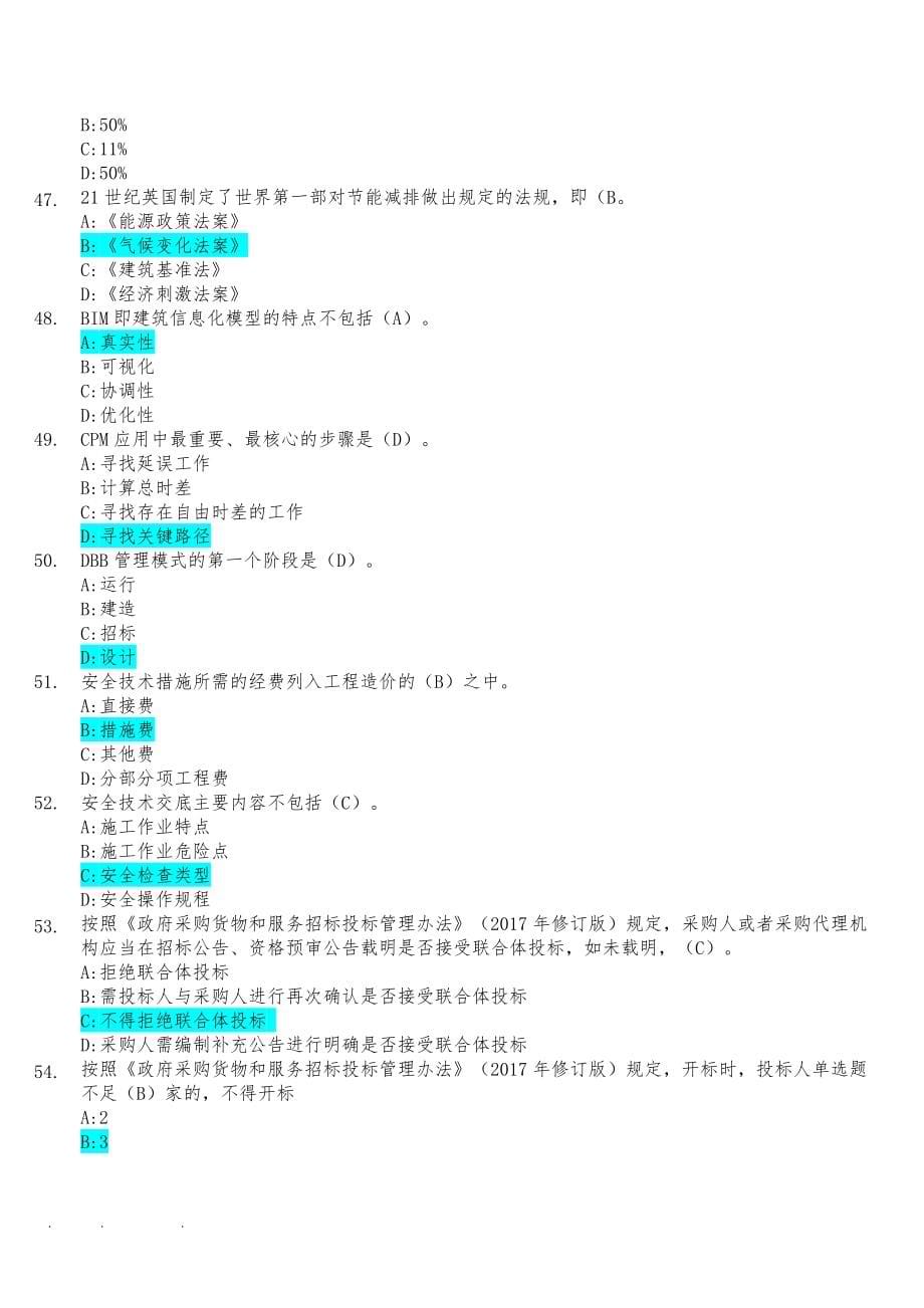 2019年辽宁省二级建造师继续教育上机考试真题版_第5页