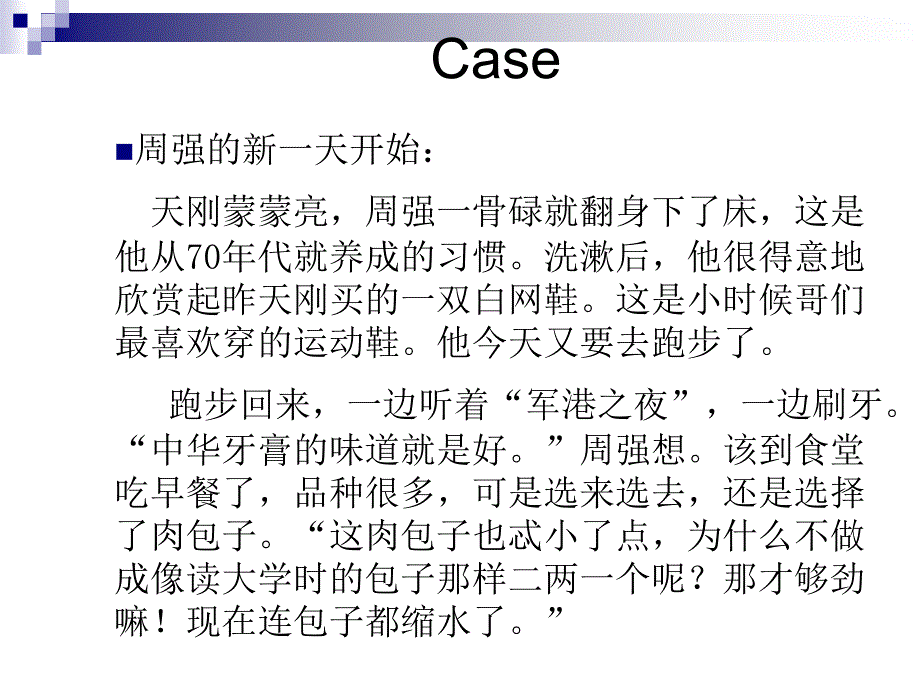 【精编】消费者的记忆、想象和思维_第4页