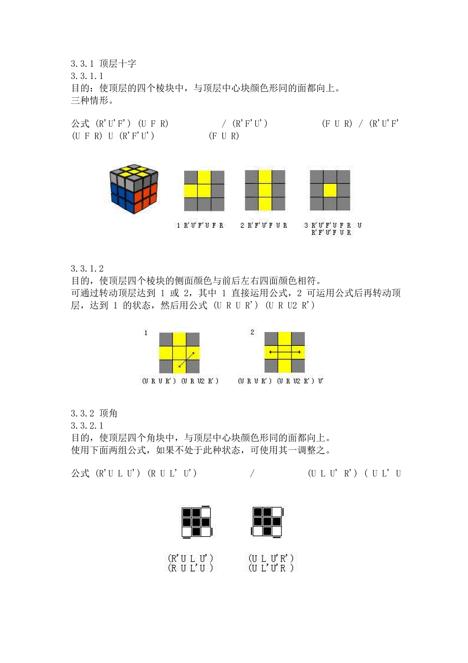 魔方解法初级_第3页