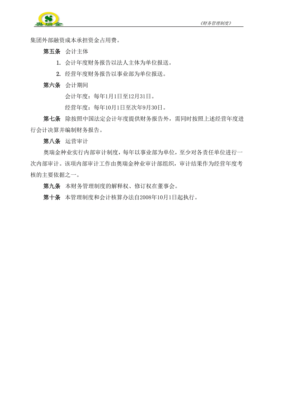 【精编】某种业股份有限公司财务管理制度汇编_第4页