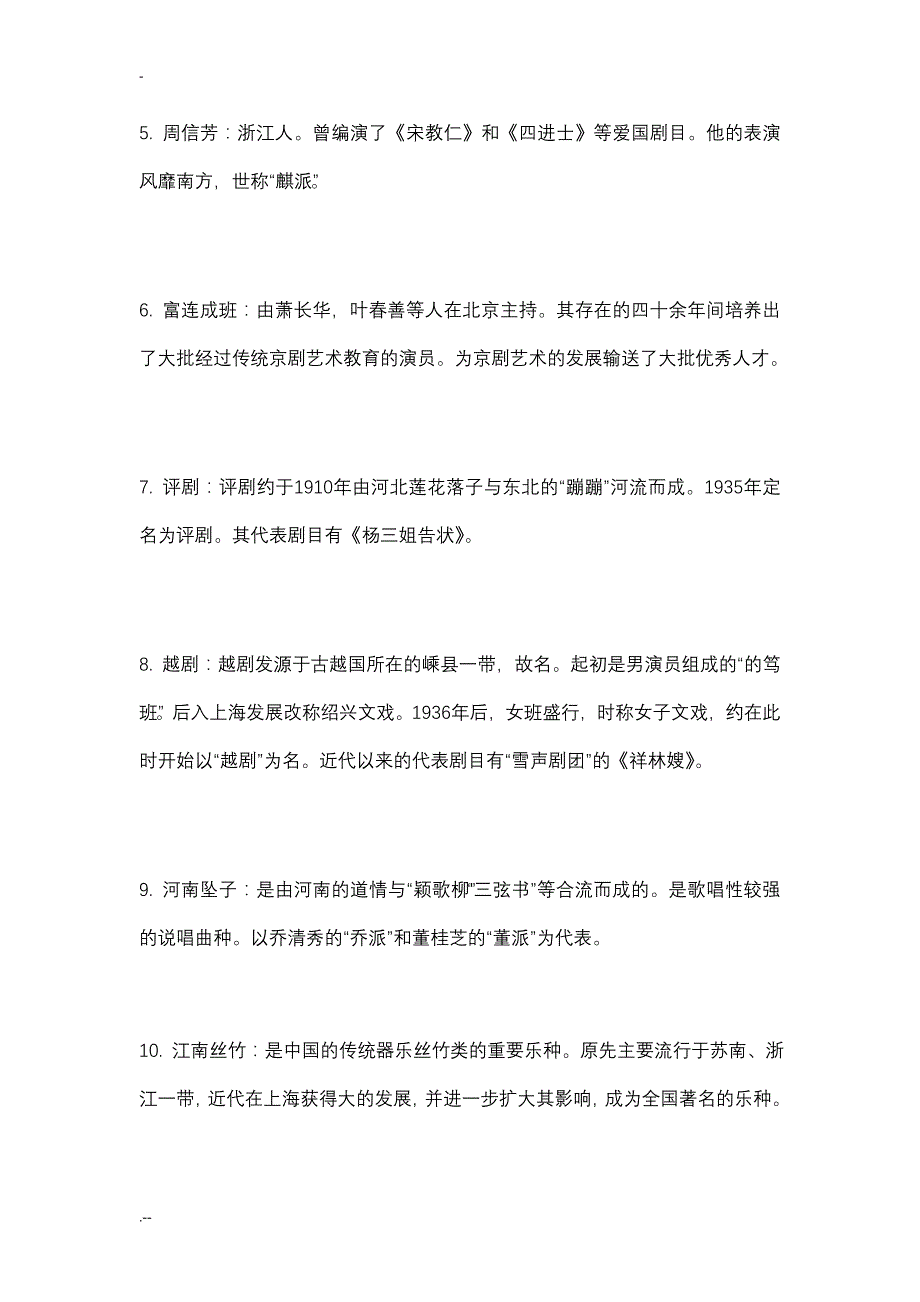 关于音乐名词解释_第2页