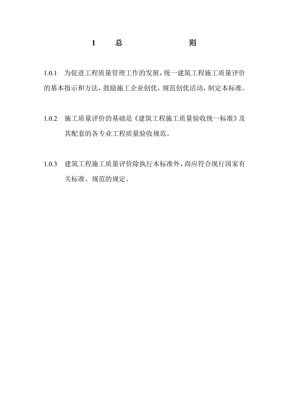 【新编】建筑工程施工质量评价标准_第4页