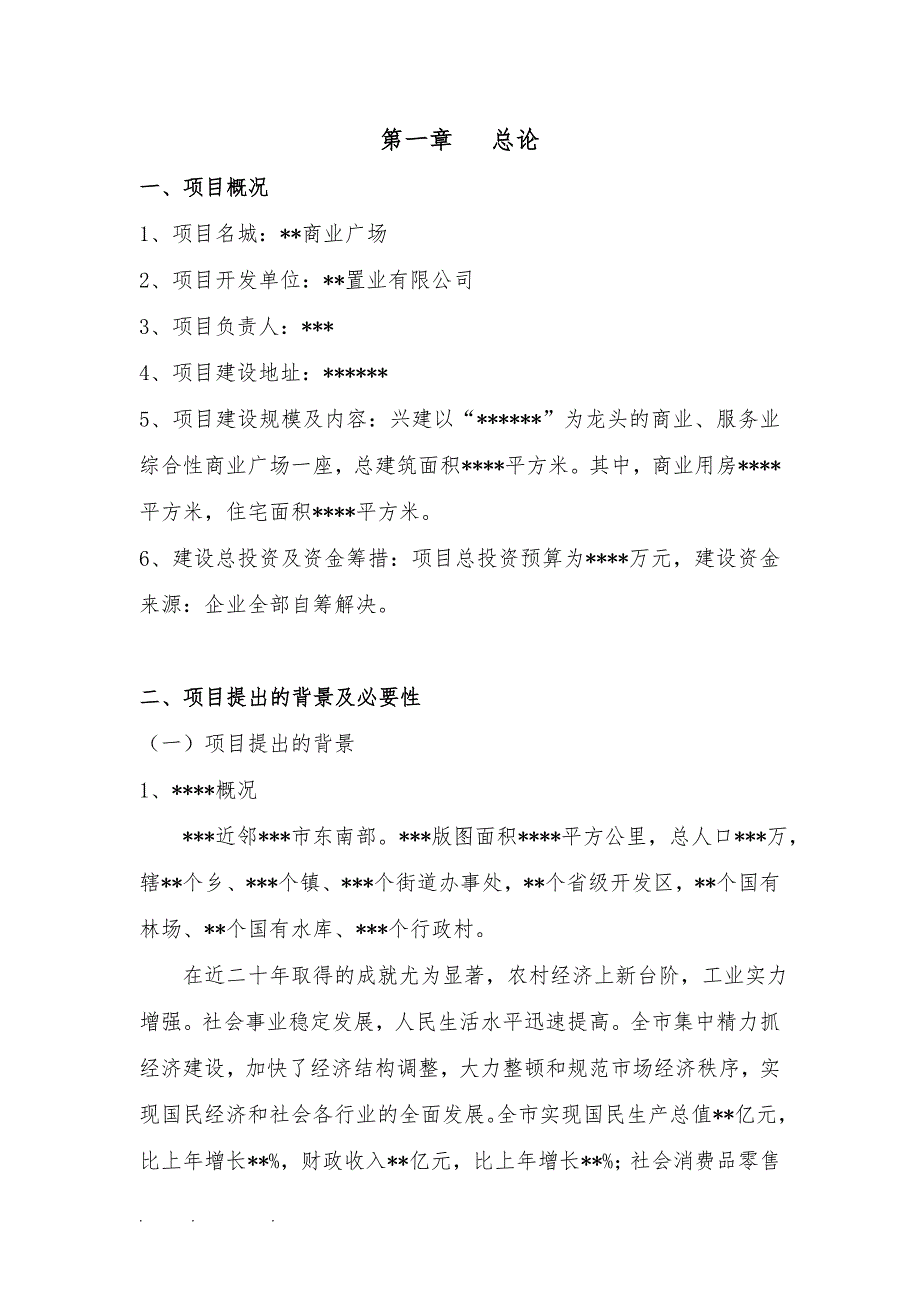 商业广场可行性实施报告_第4页