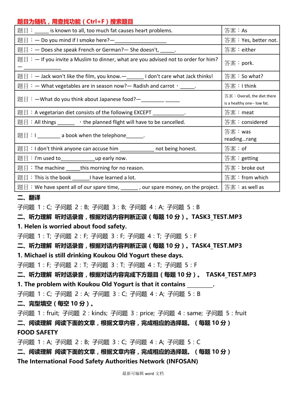 管理英语单元自测答案.doc_第1页