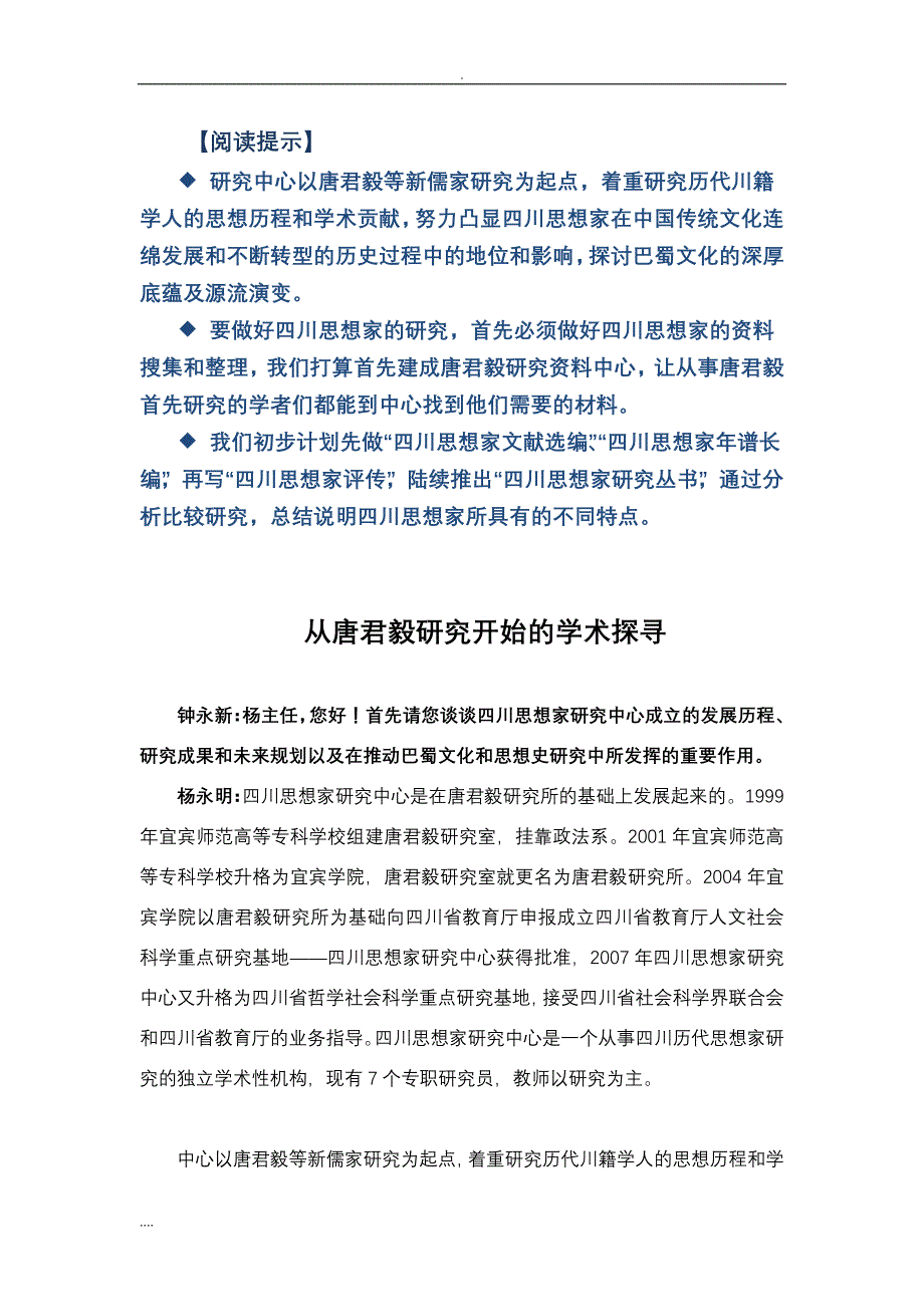 【蜀学系列】杨永明：四川思想家值得与研究_第2页