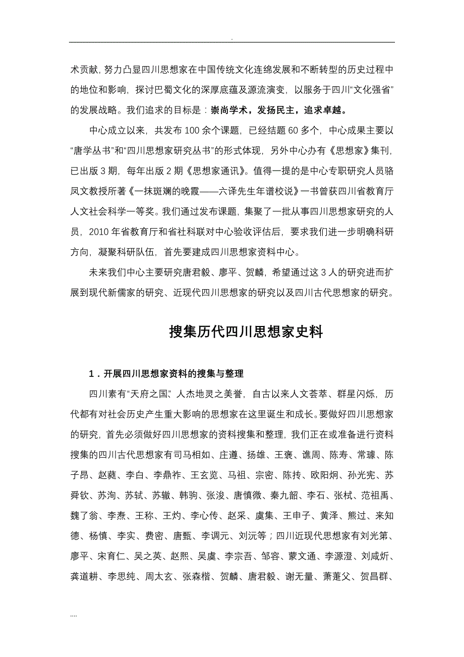 【蜀学系列】杨永明：四川思想家值得与研究_第3页