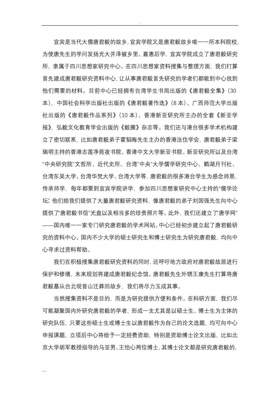【蜀学系列】杨永明：四川思想家值得与研究_第5页