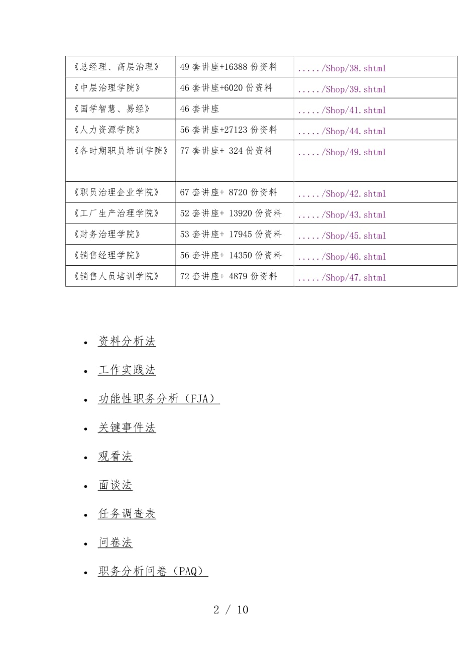 现代企业工作分析方法研讨_第2页