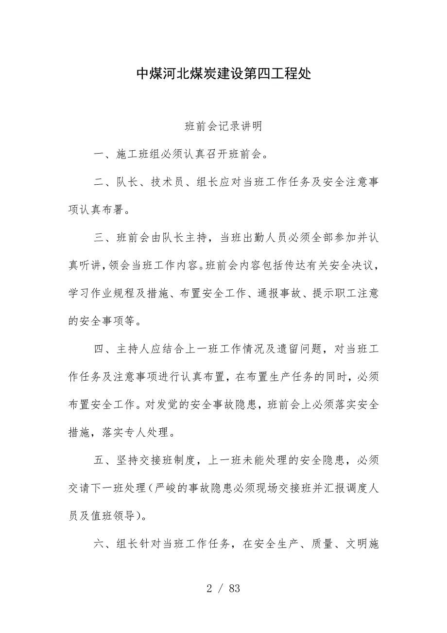 煤炭建设工程处各种施工记录表格_第2页