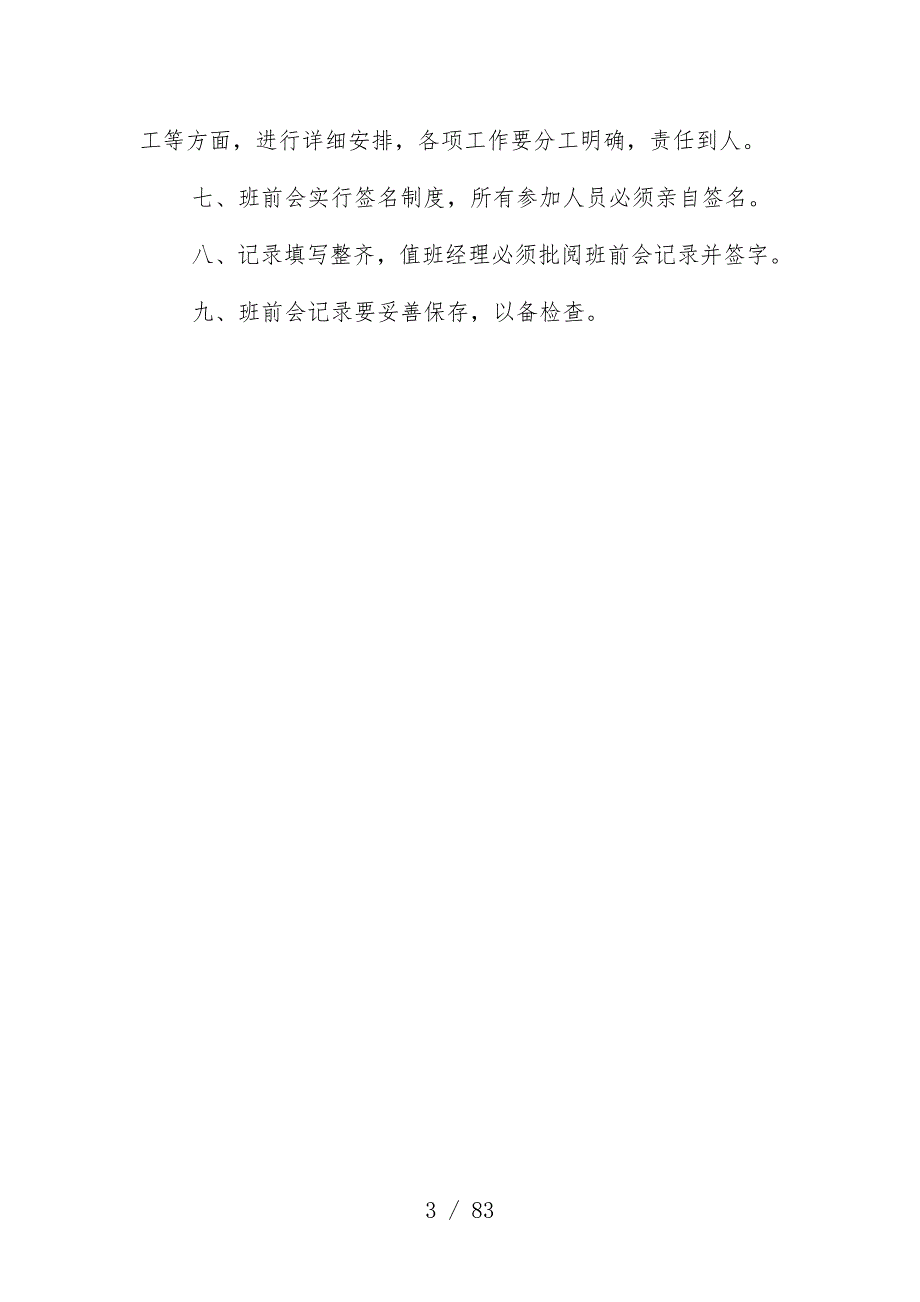 煤炭建设工程处各种施工记录表格_第3页