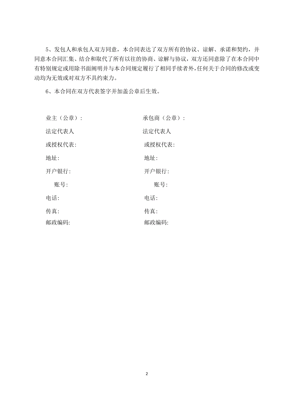 【新编】光伏电站EPC总承包合同范本_第2页