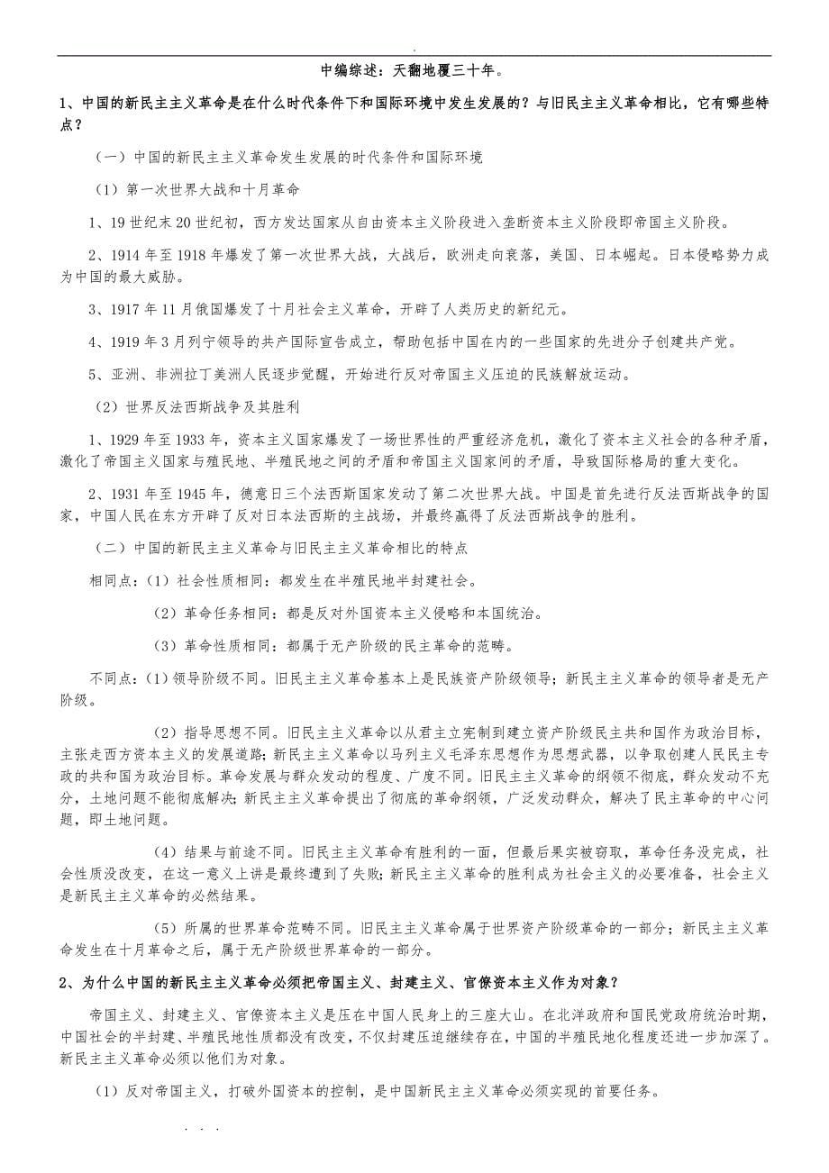 中国近代史大纲课后习题答案.docx_第5页