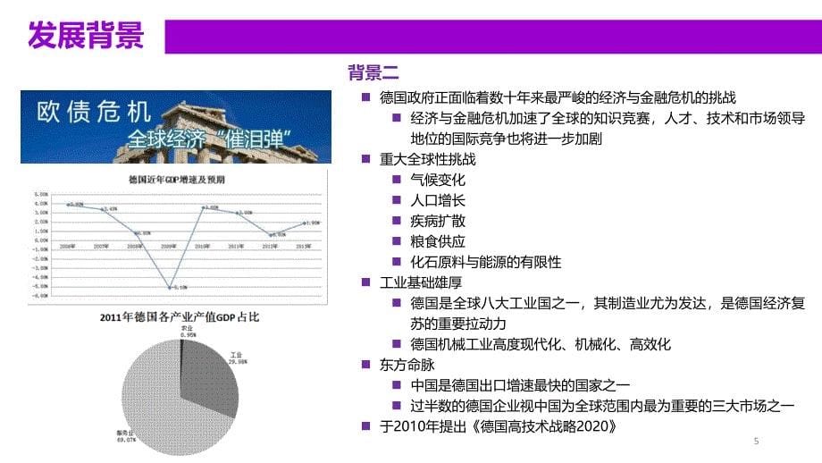 【精编】工业40理念创新发展概述_第5页