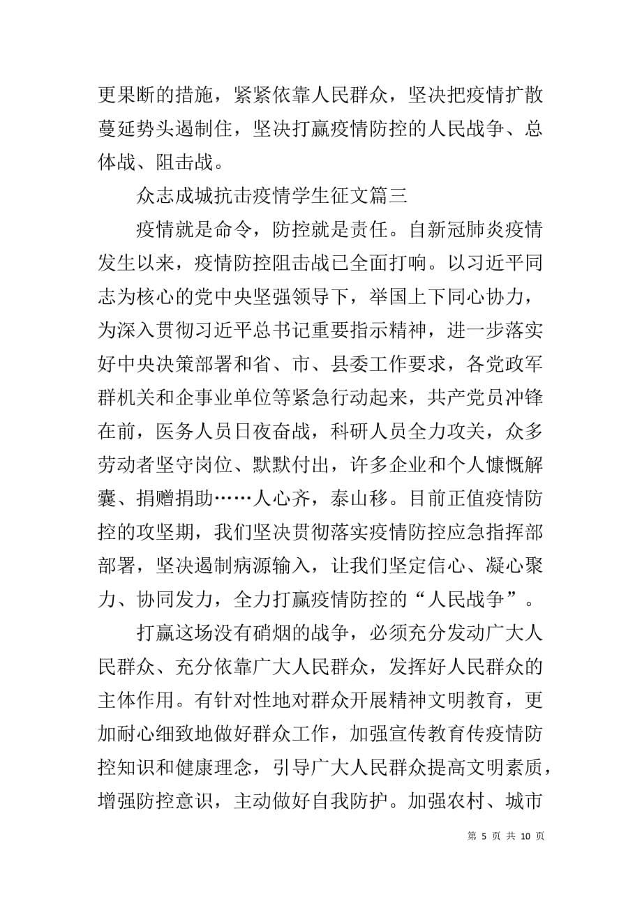 众志成城阻击疫情学生征文_第5页