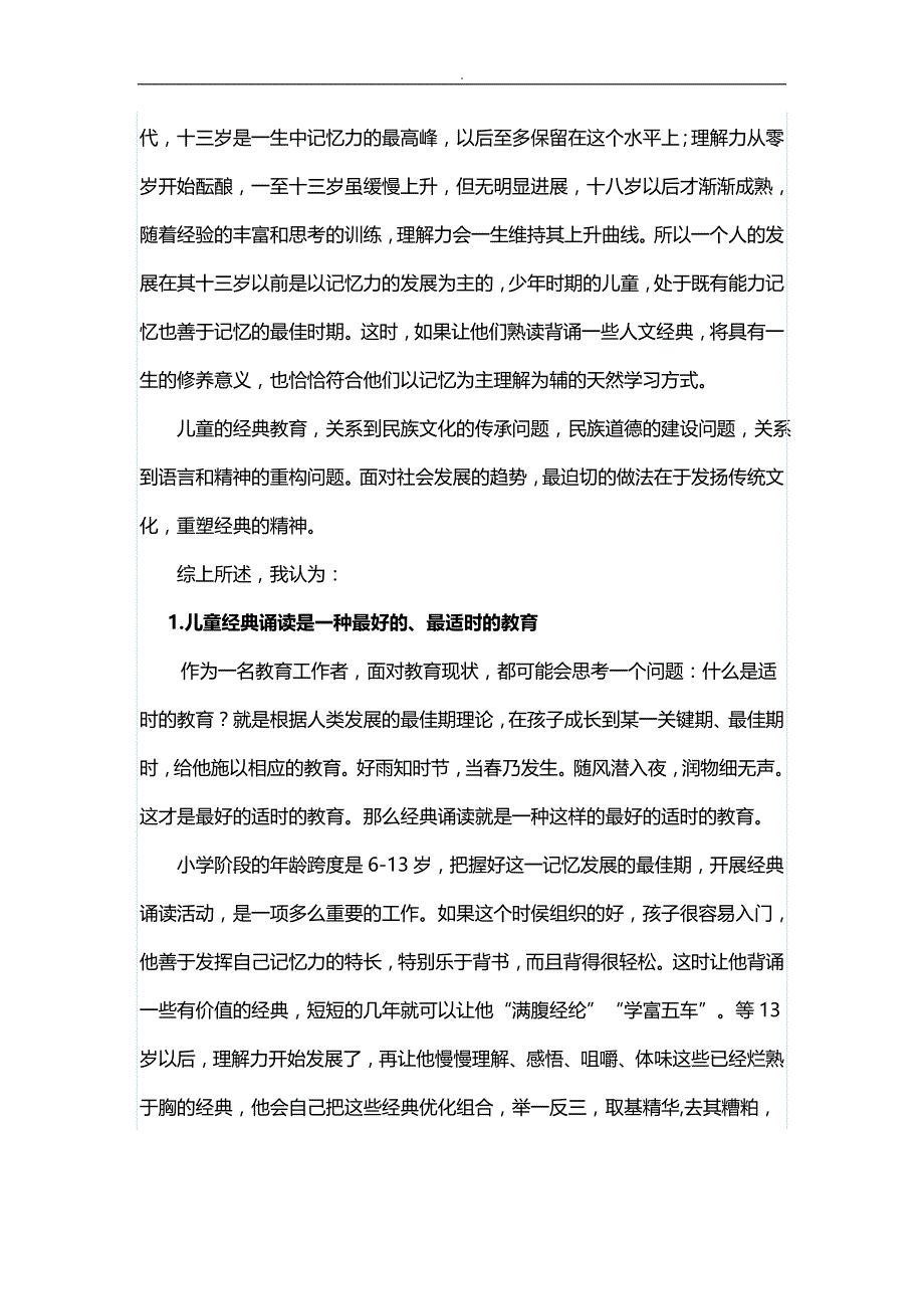 诵读经典诗文传承中华精髓小学阶段开展经典诵读实践研究报告_第3页