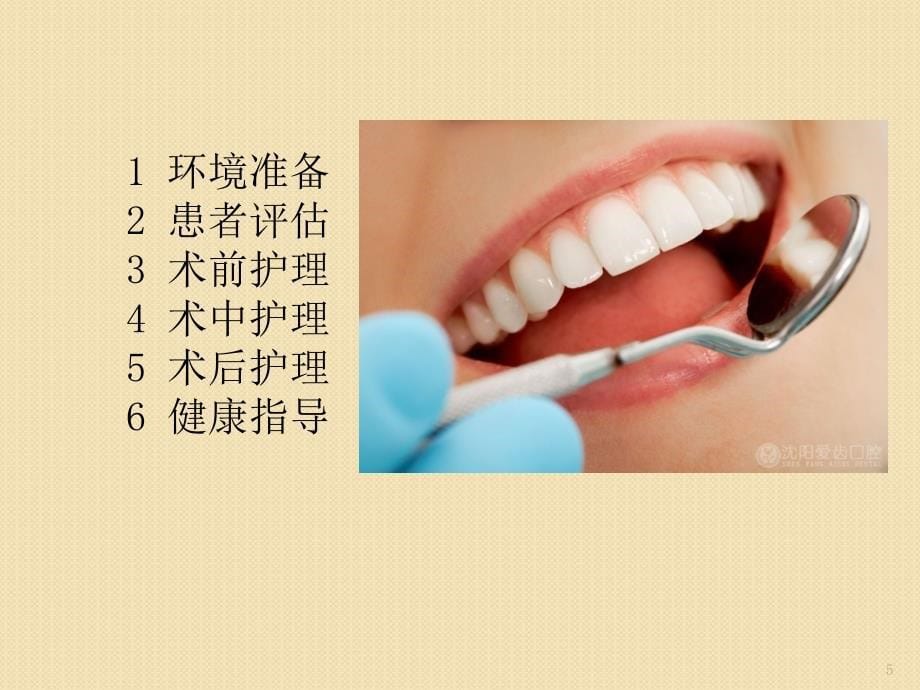 根管治疗的护理ppt课件.ppt_第5页