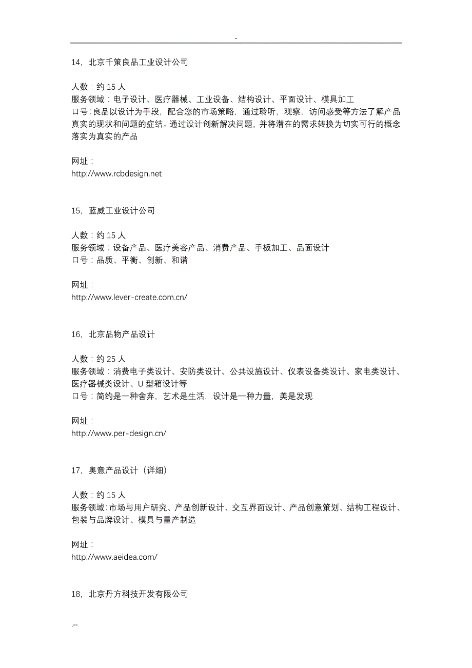 北京工业设计企业全表_第4页