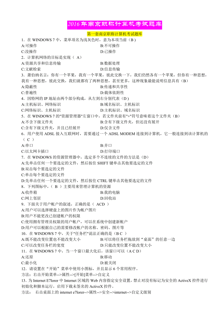 新南京职称计算机考试题库与答案_第1页