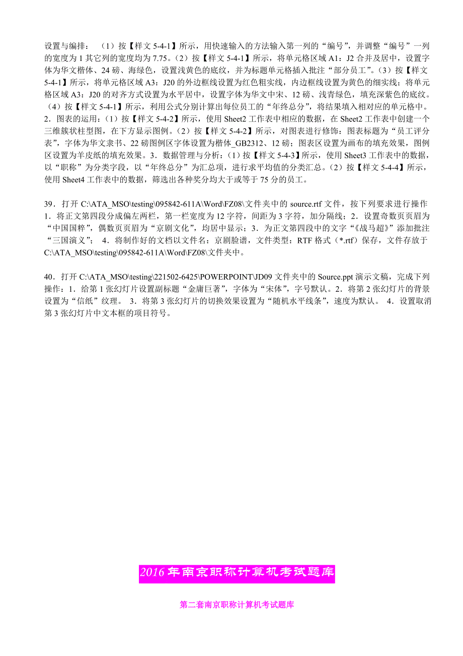 新南京职称计算机考试题库与答案_第4页