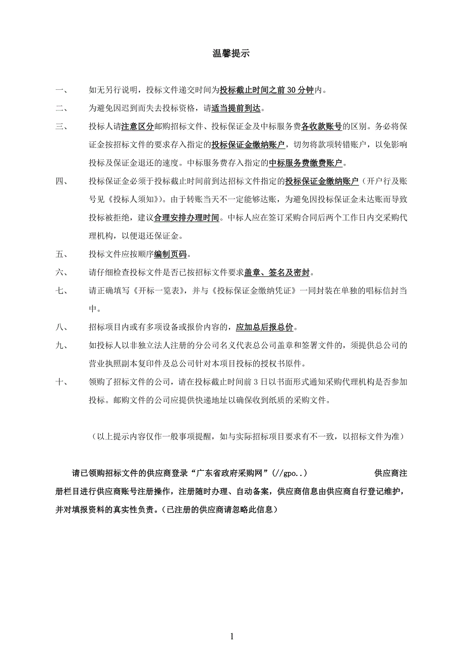 钬激光治疗机及铥光纤激光治疗机招标文件_第2页