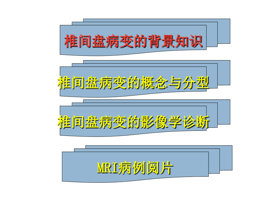 椎间盘突出的影像学诊断PPT课件.ppt_第3页