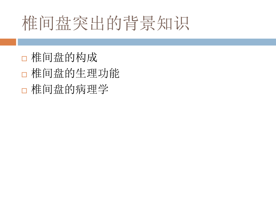 椎间盘突出的影像学诊断PPT课件.ppt_第4页