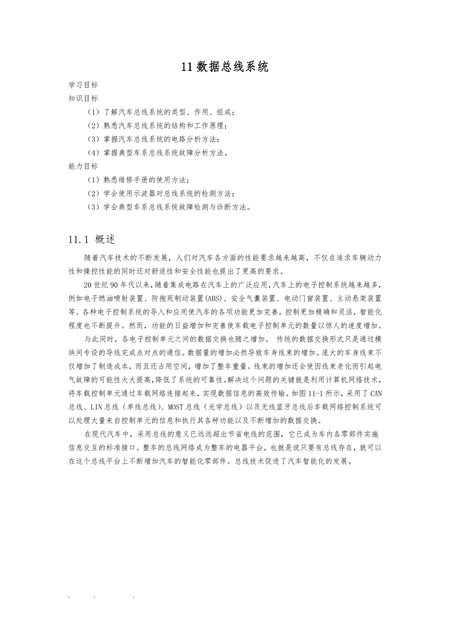 11大众汽车总线系统方案_第1页