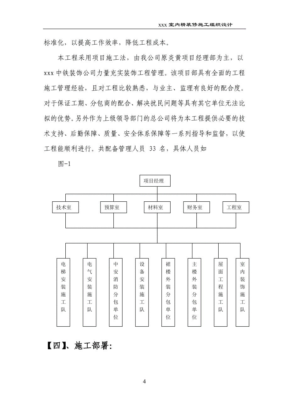 【新编】装修施工组织设计概述_第4页