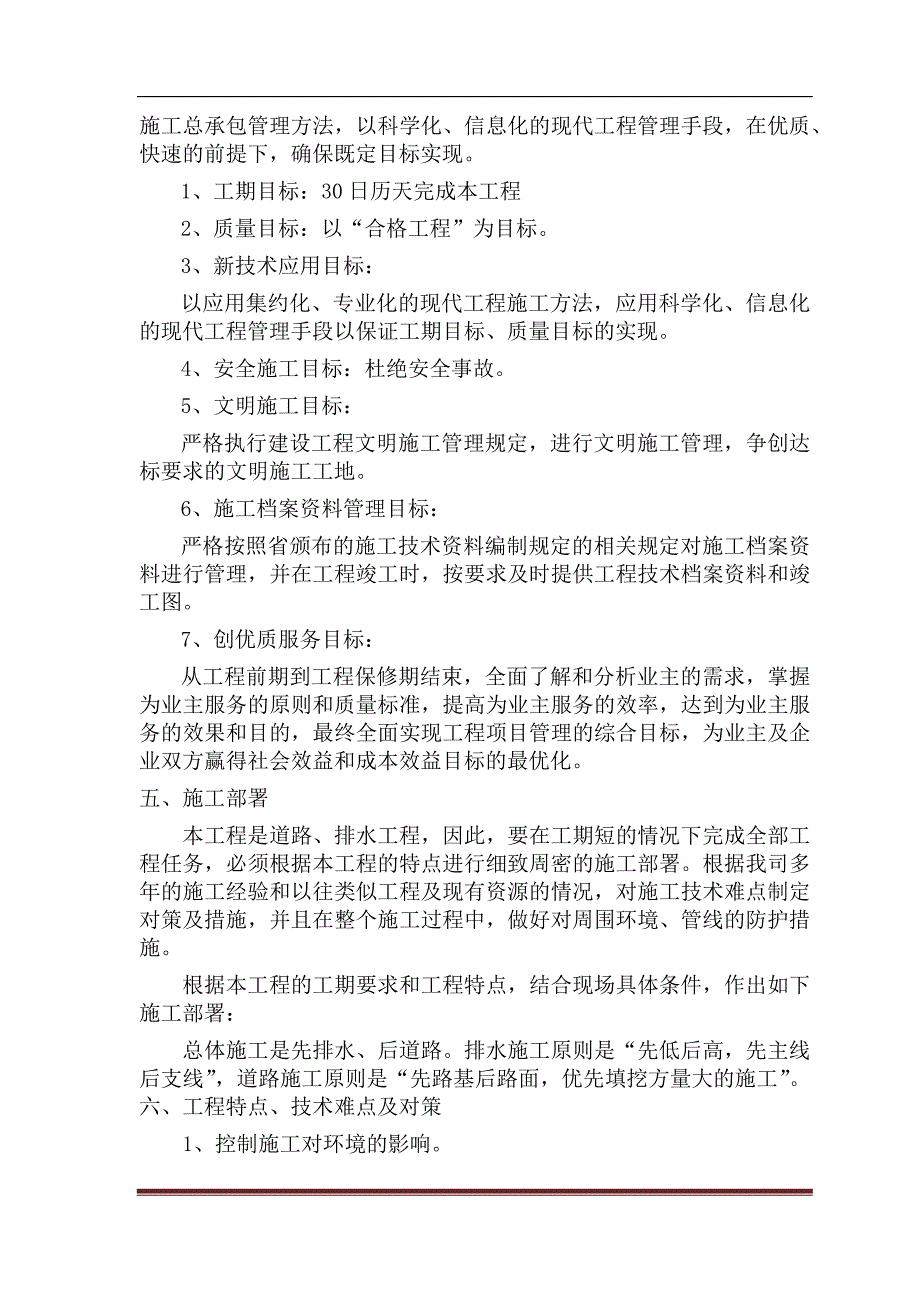 【精编】泄水槽流水槽施工组织设计_第3页