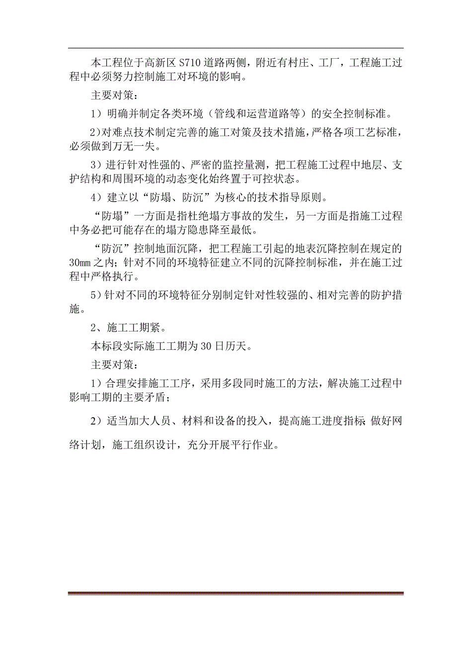 【精编】泄水槽流水槽施工组织设计_第4页