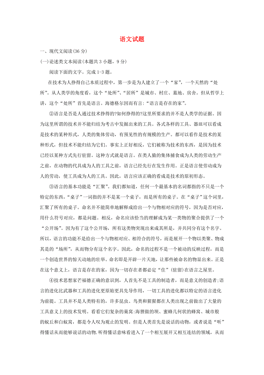 湖南省邵阳市2020届高三上学期阶段性诊断测试语文试卷 含答案_第1页