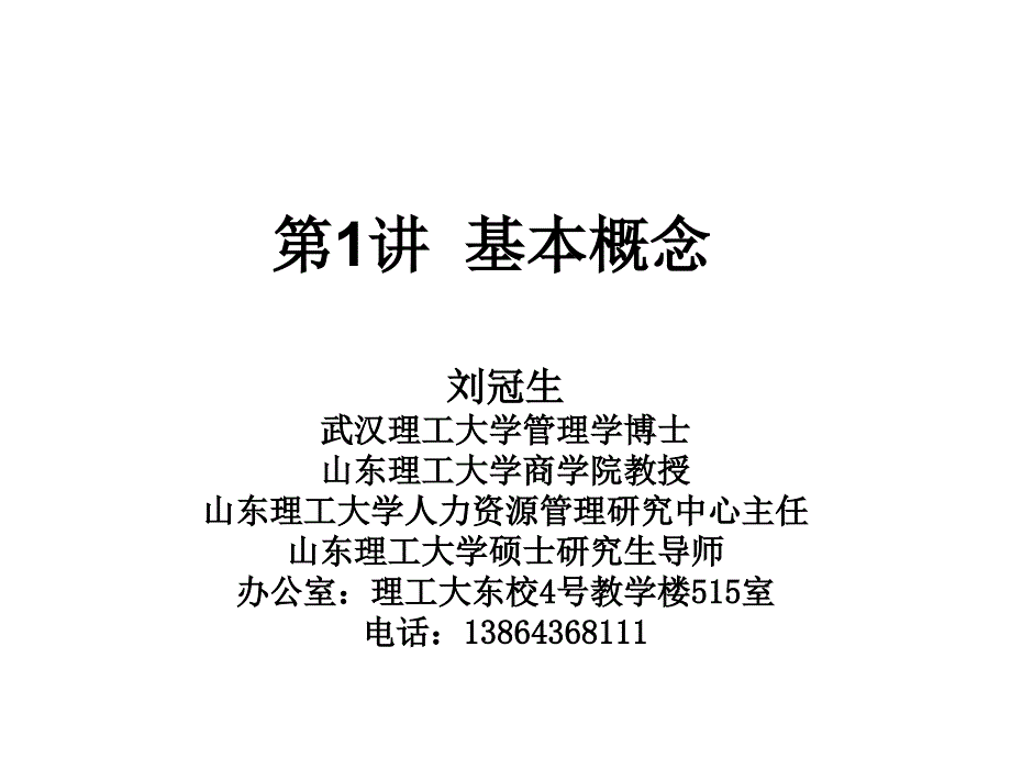 【精编】薪酬的概念培训讲义_第1页