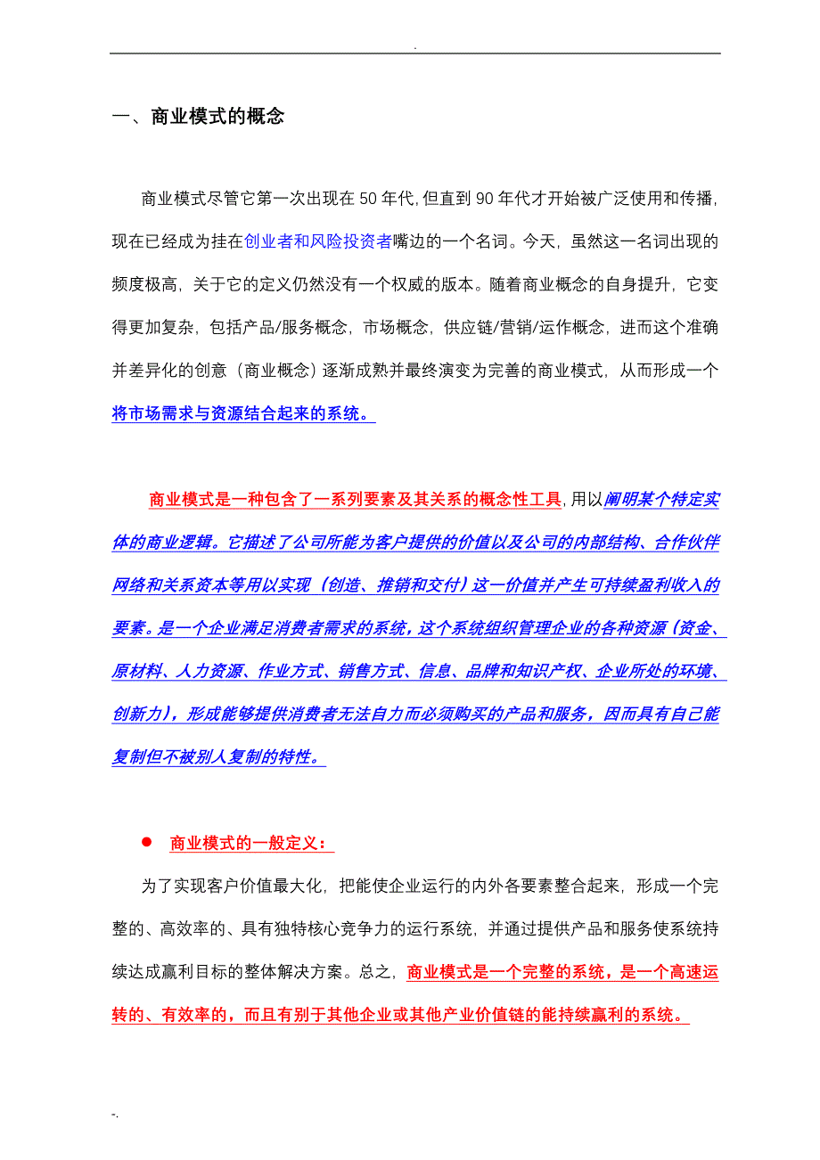 关 于 商 业 模 式_第2页