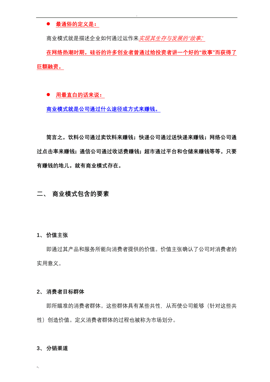 关 于 商 业 模 式_第3页