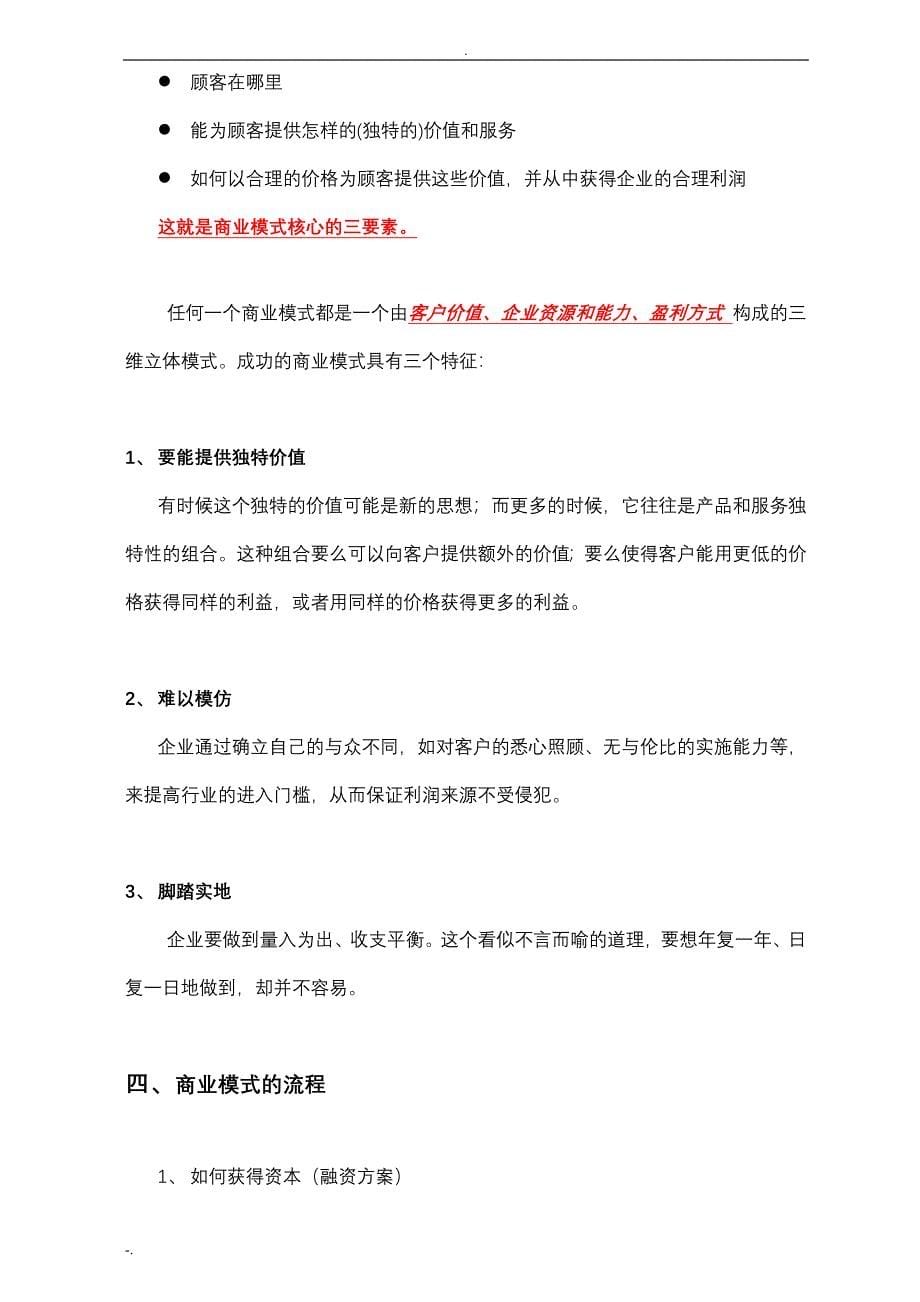 关 于 商 业 模 式_第5页