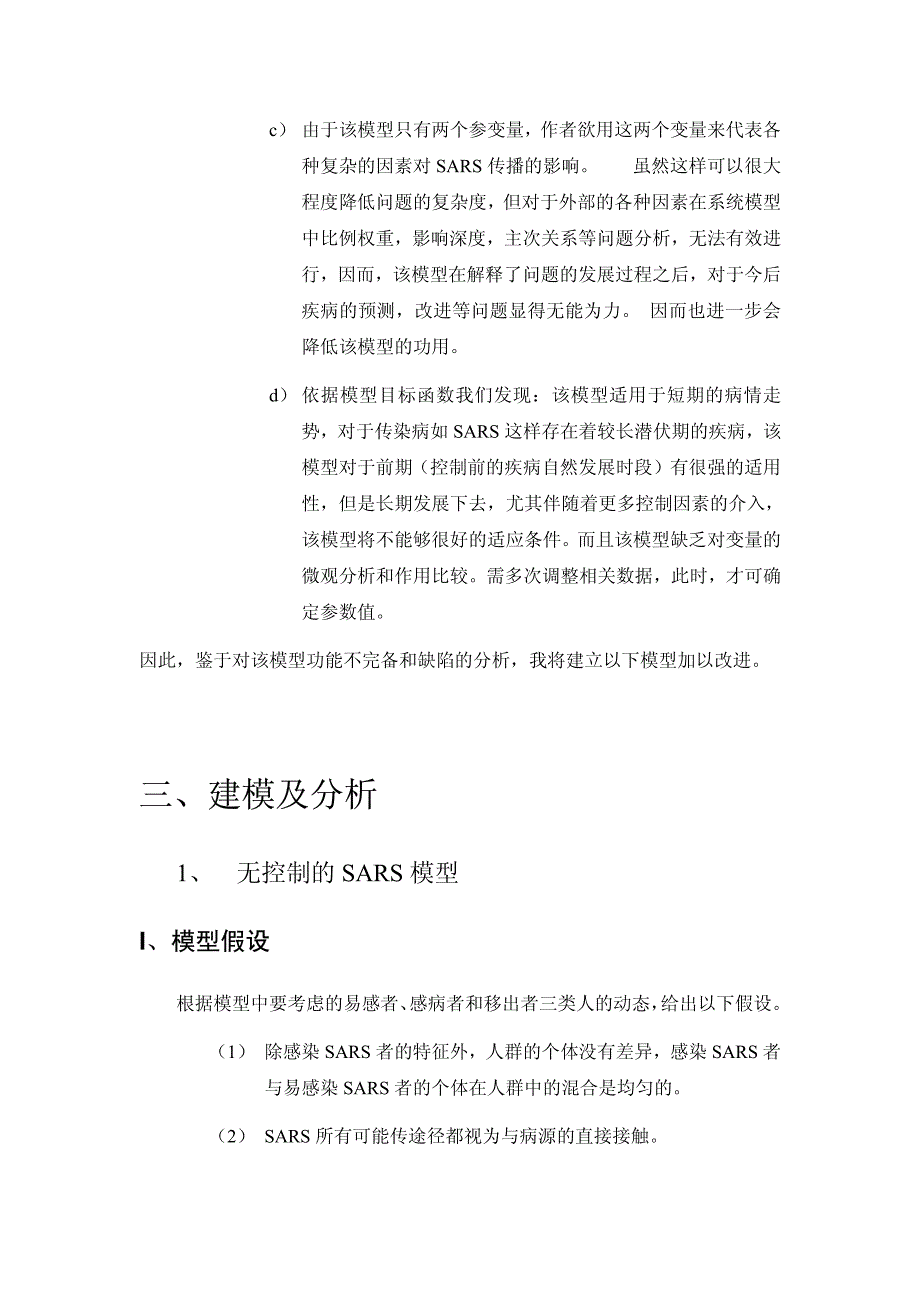 SARS传播模型的建立_第4页