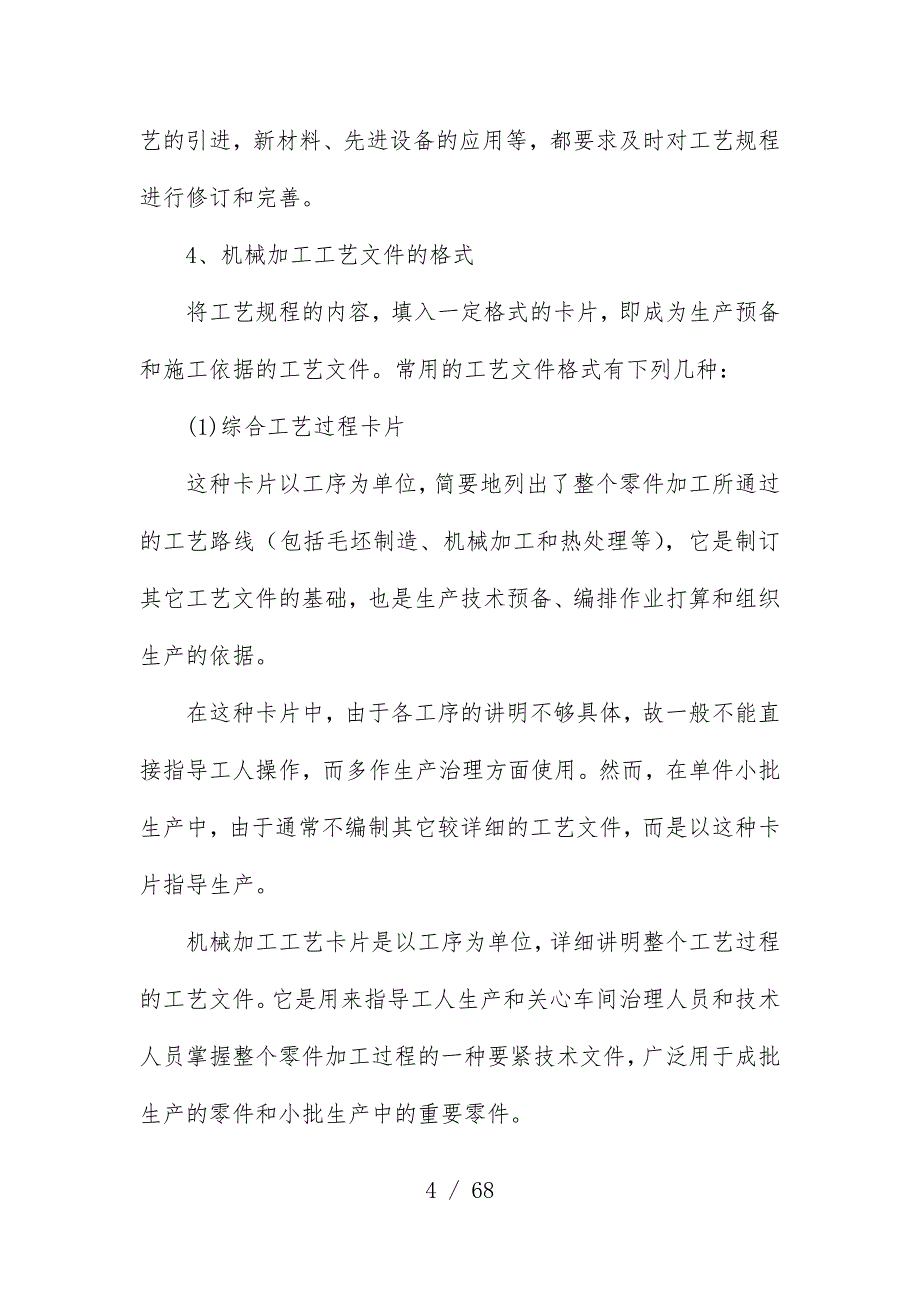 施工机械施工组织设计概述_第4页