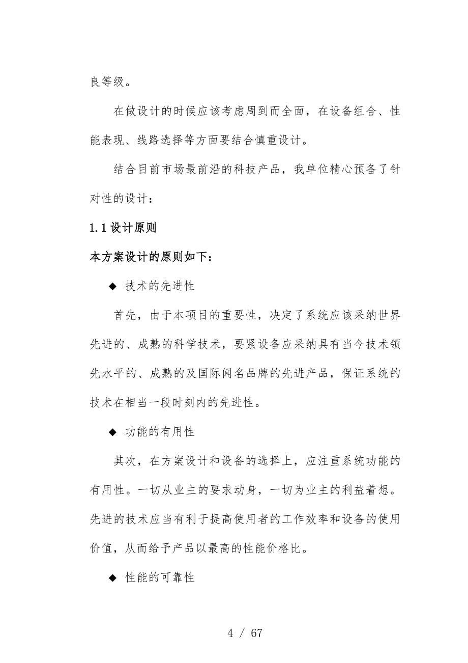 智能会议系统设计预案_第5页