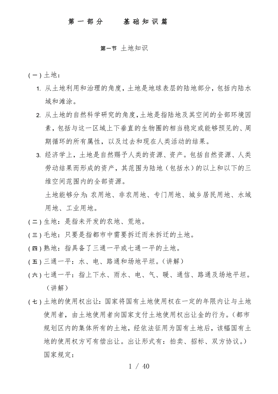 房产销售基础知识培训办法_第1页