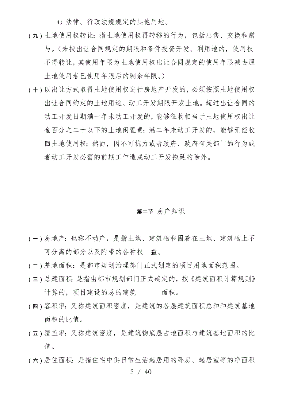 房产销售基础知识培训办法_第3页