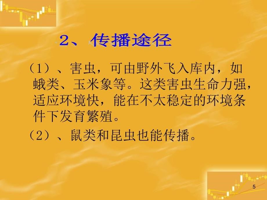 仓库害虫的防治ppt课件.ppt_第5页