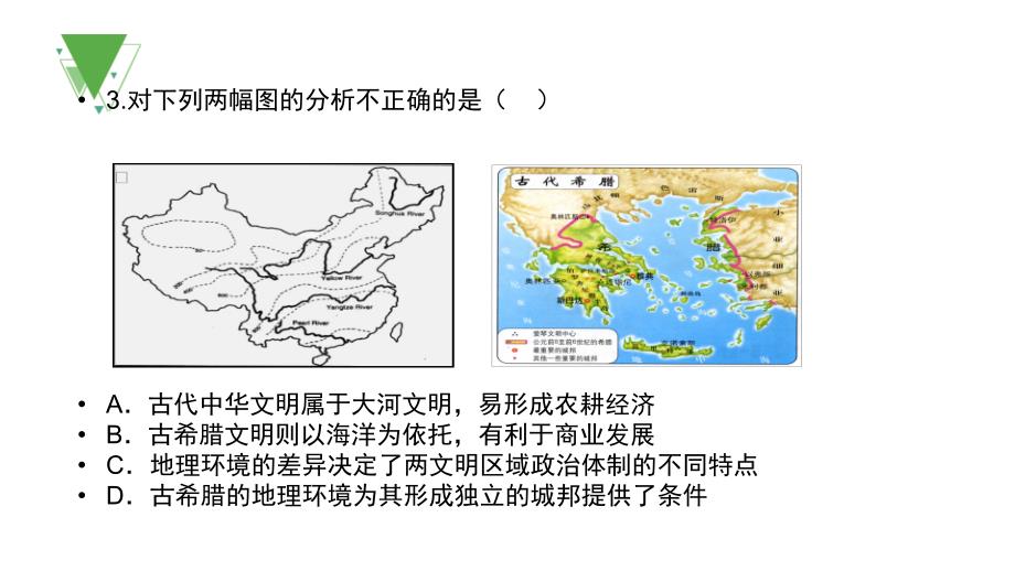 高二期中考试复习试卷历史_第4页