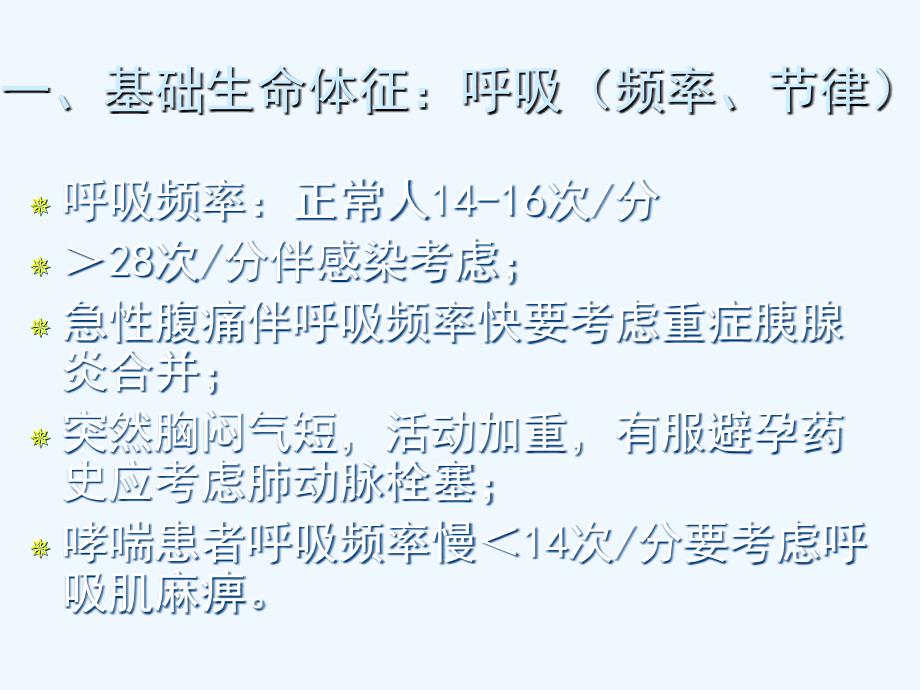 临床思维启示症状体征诊断的辨证_第3页