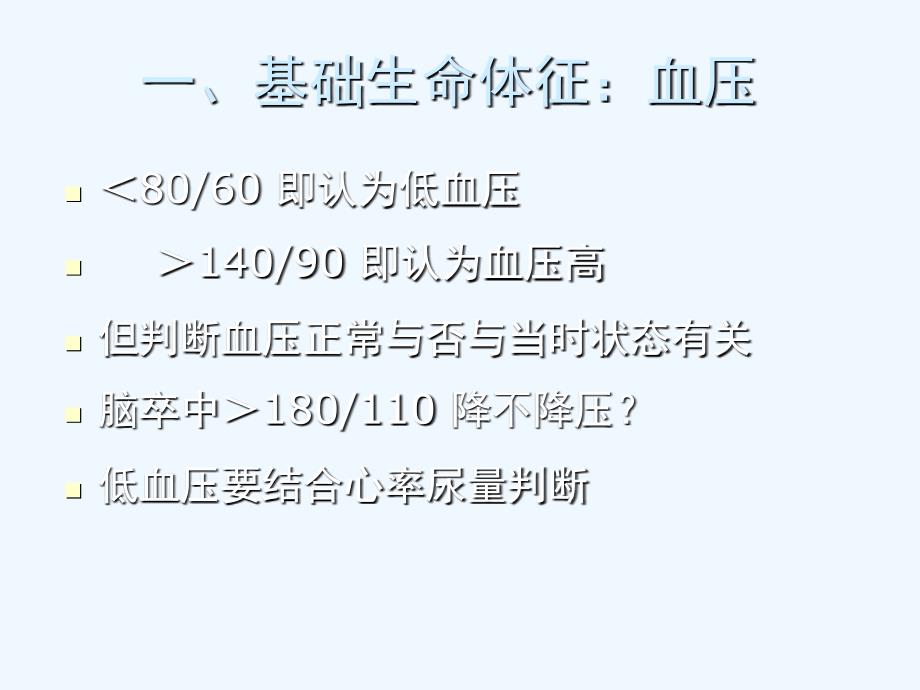 临床思维启示症状体征诊断的辨证_第4页