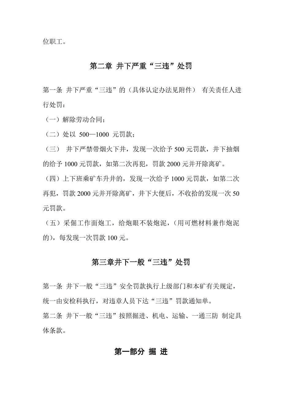 安全奖惩制度汇编煤矿安全生产奖惩制度汇编涉及三违及_第4页