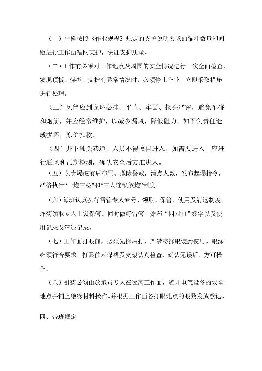 安全奖惩制度汇编煤矿安全生产奖惩制度汇编涉及三违及_第5页