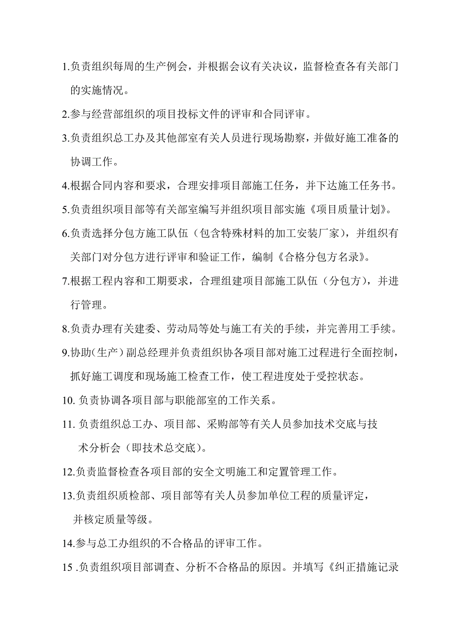 【精编】工程管理部管理文件_第3页