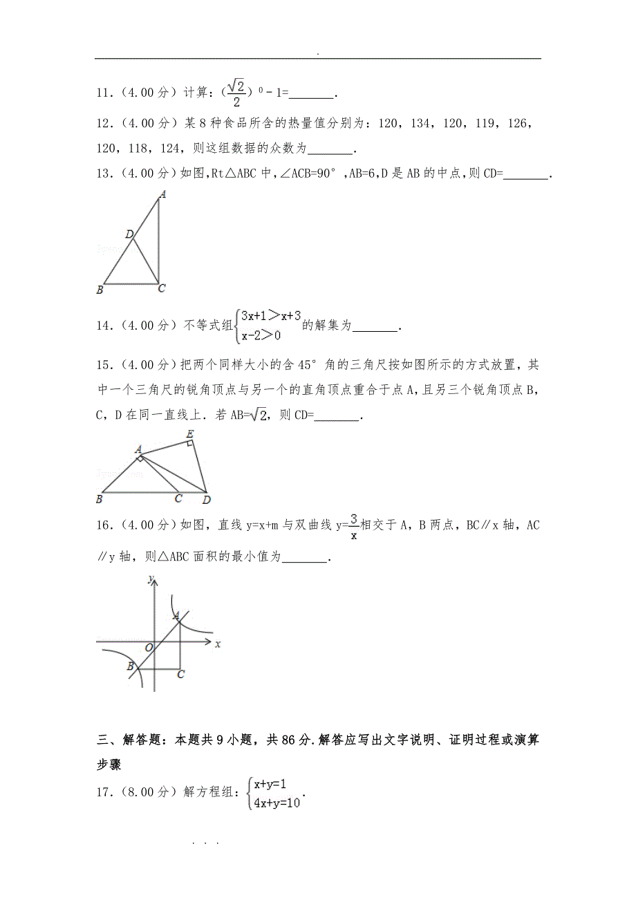 2018年福建中考数学试卷(B卷)和答案_第3页